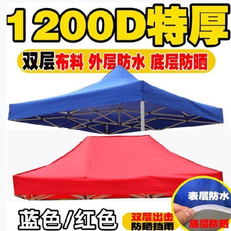 雨篷四方蓝色遮阳庭院伞棚户外帐篷布替换户外展销地摊简易帐蓬
