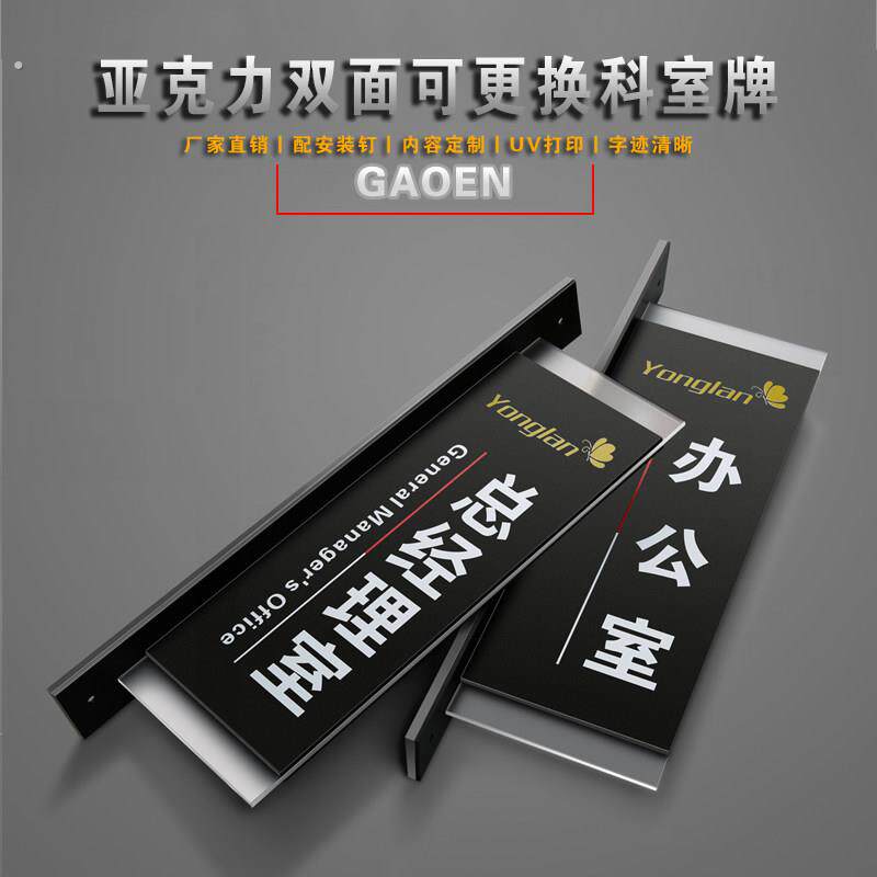 亚克力门牌标识牌双面可更换科室牌指示牌教室总经理室侧挂牌学校