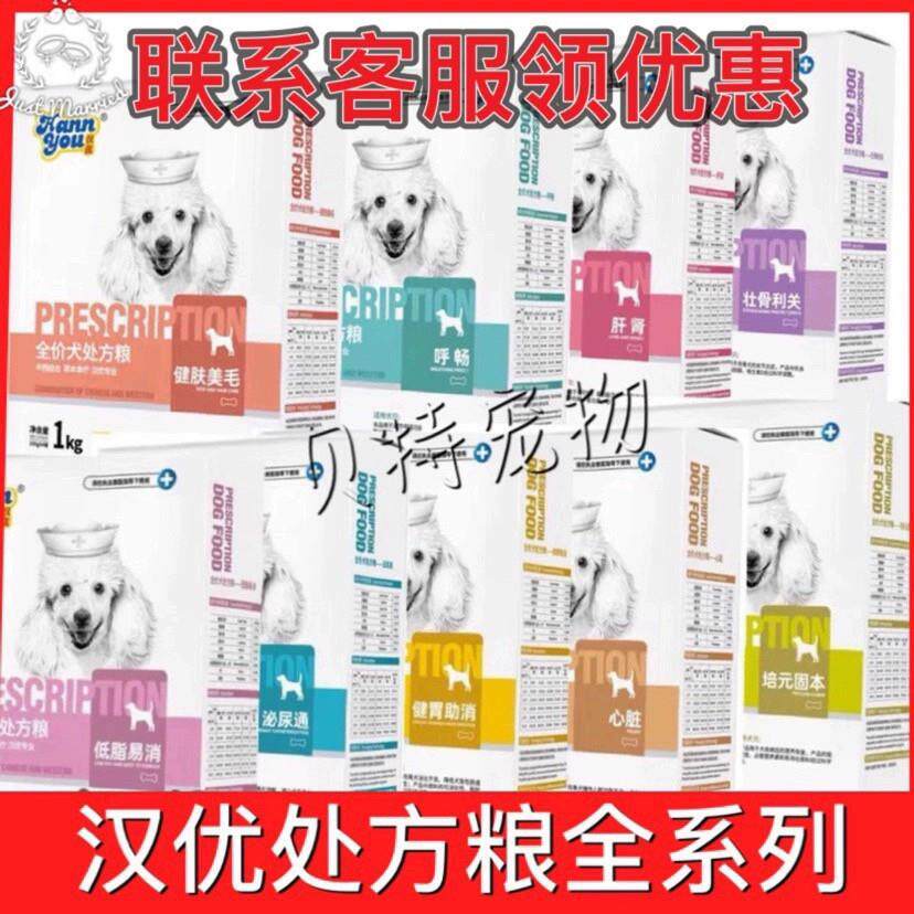 惊喜价汉优处方狗粮泌尿肝肾心脏低脂易消健胃助消壮骨利