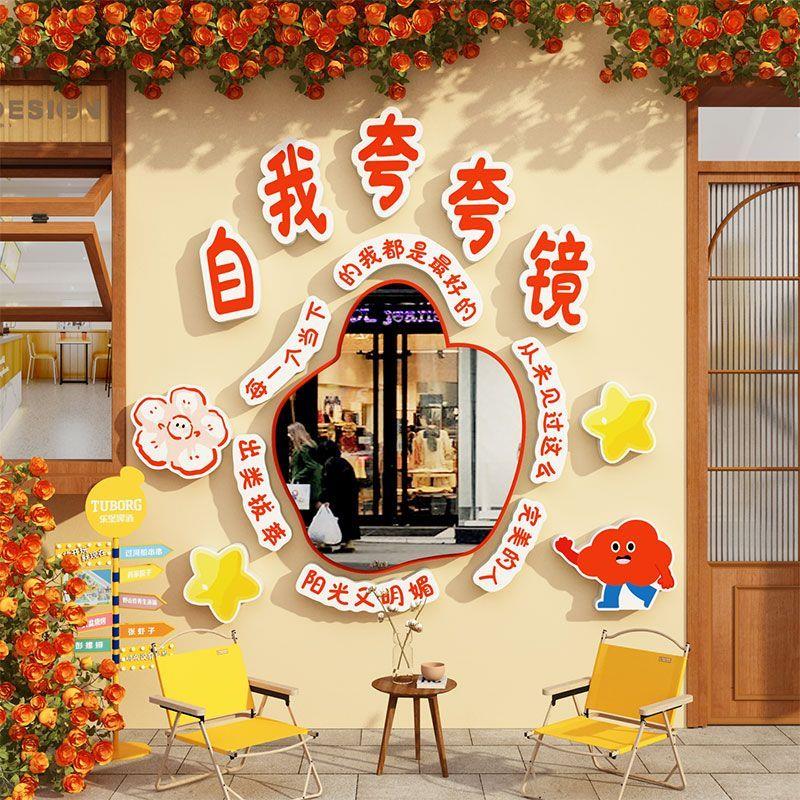 网红自我夸镜子涂鸦打卡拍照区布置咖啡店厅馆角氛围墙面形象装饰