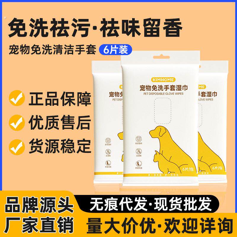 宠物免洗手套猫咪清洁湿巾狗狗眼部免洗澡消毒纸干洗神器用品