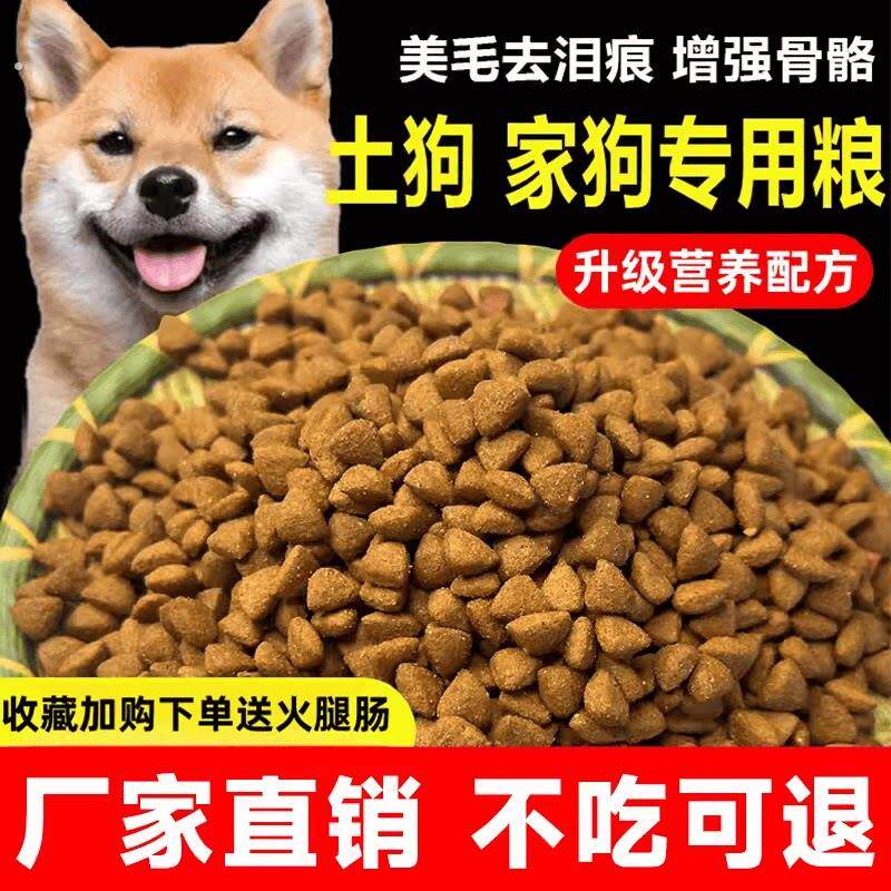 土狗狗食10斤装幼犬成犬通用型中华田园犬家狗小土狗专用大型狗粮