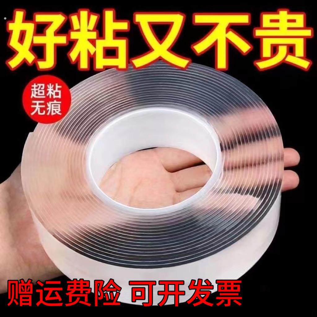 纳米双面胶高粘度强力双面贴固定墙面超强防水黏胶魔力贴无痕胶带