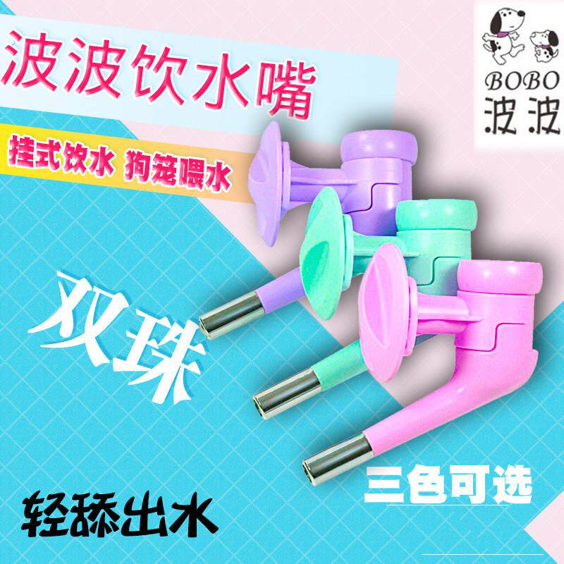 宠物狗双珠饮水器喝水器悬挂式水壶自动喂水器猫咪器头
