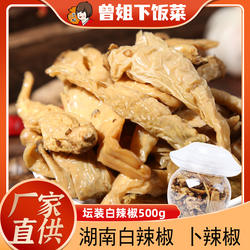 曾姐白辣椒湖南特产坛子菜新化白溪农家味下饭菜腌辣椒卜辣椒500g