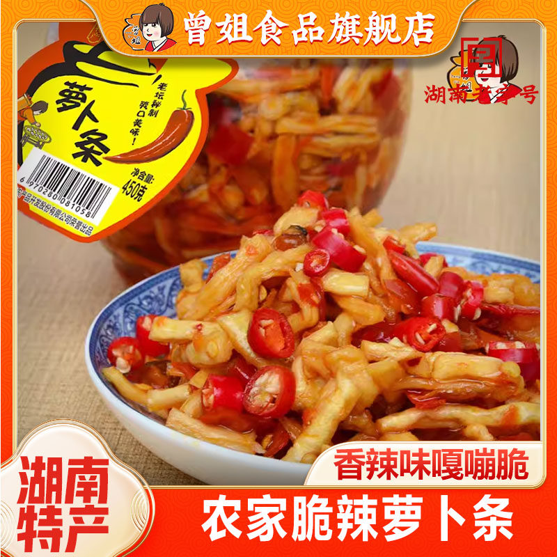 曾姐萝卜条湖南农家风味腌菜咸菜下饭即食菜剁椒萝卜干萝卜丁,粮油调味/速食/干货/烘焙,地域特色/特产类调味品,淘宝优惠券,粉丝福利购,淘宝优惠卷