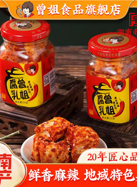 曾姐豆腐乳湖南特产香辣无油农家自制白溪手工腐乳下饭菜210gx2瓶