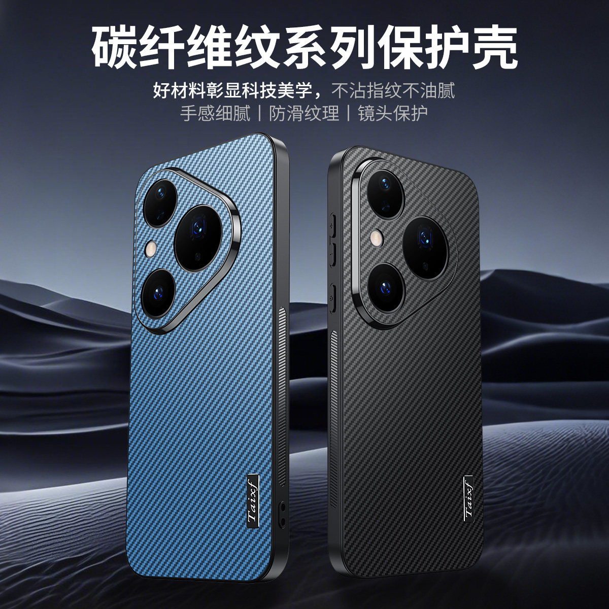 适用于华为Pura80手机壳外壳保护套Pura80Pro碳纤维纹理软壳Pro+硅胶壳ultra全包镜头防摔男款高级商务防指纹