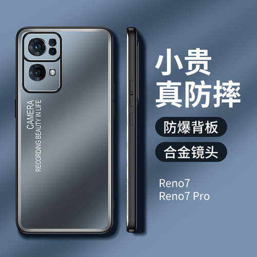 OPPOReno7金属磨砂手机壳外壳