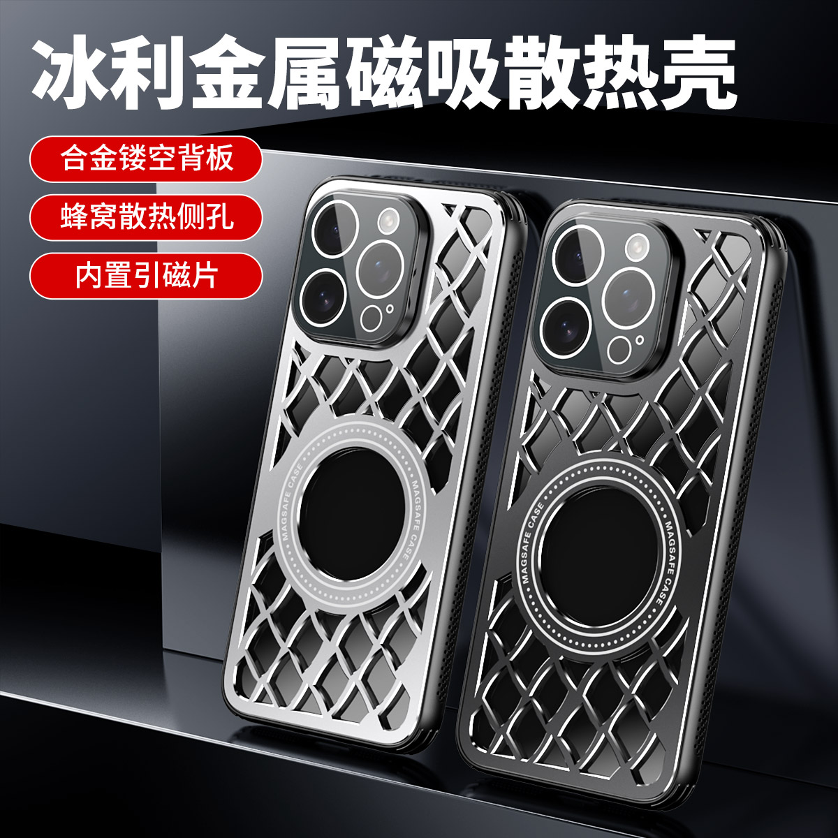 适用苹果12手机壳金属散热壳iPhone12ProMAX磁吸外壳苹果12Pro全包镜头膜保护套男铝合金镂空磨砂壳硅胶防摔