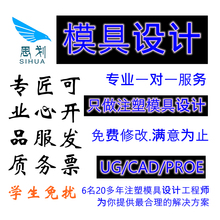 注塑塑胶模具设计三维建模流分析UG3D分模2D出图注塑模具设计加工