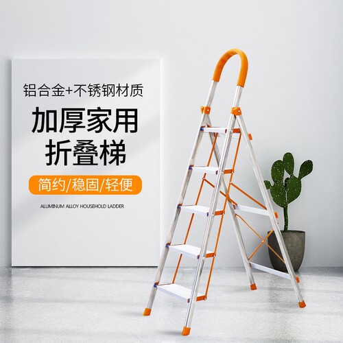 家用不锈钢折叠人字梯子