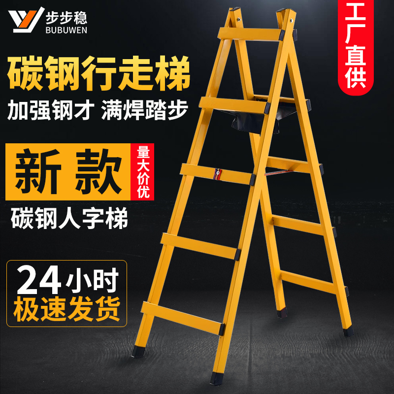 装修移动行走人字梯碳钢梯子