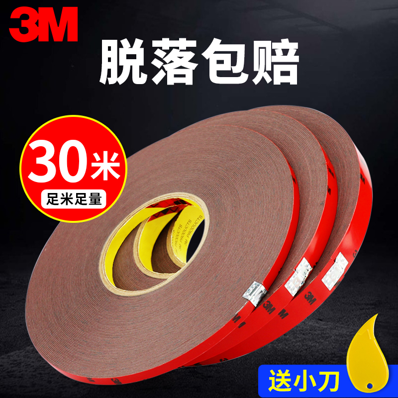 3m泡棉改装专用后护板防水双面胶