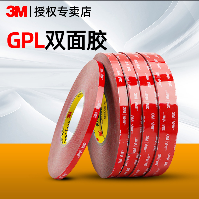 3MGPL-040GF双面胶汽车专用