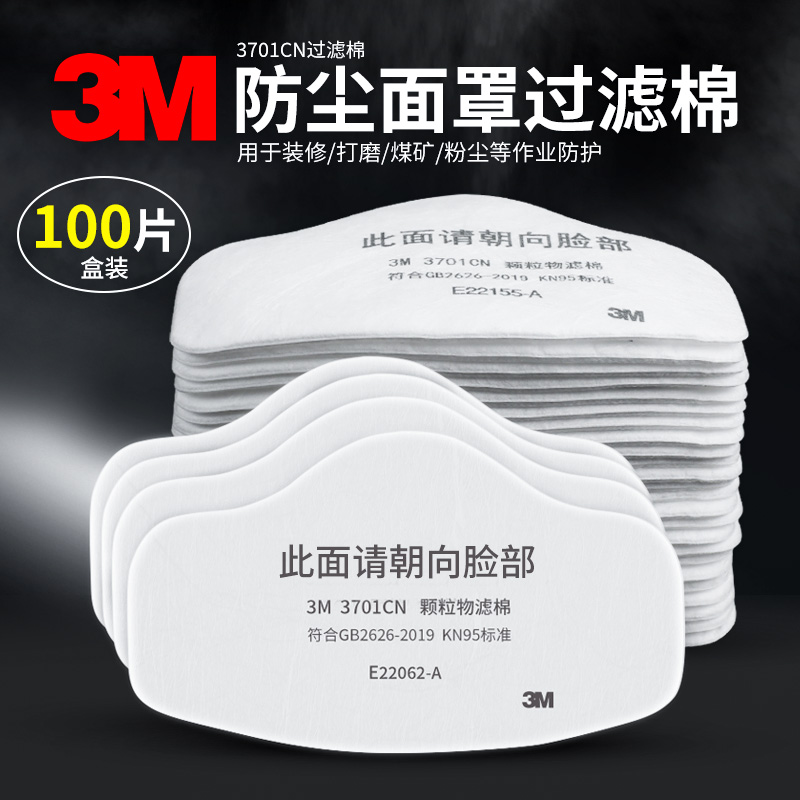 3M过滤棉防粉尘颗粒物防护棉防尘