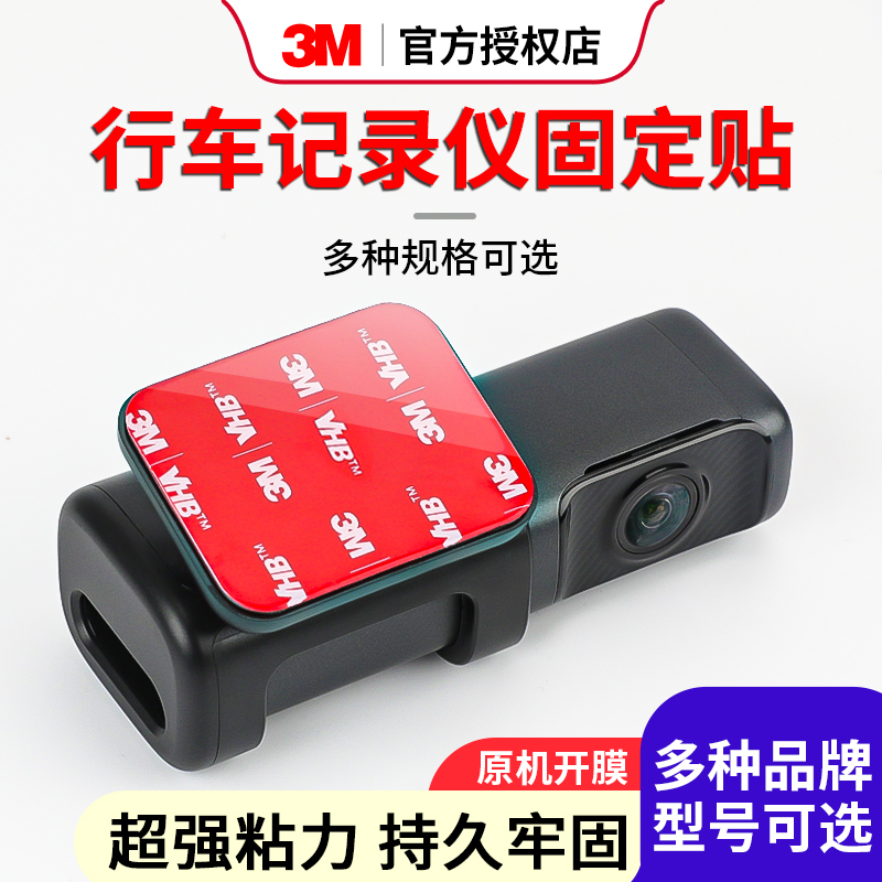 3M固定贴强力粘胶专用粘贴片