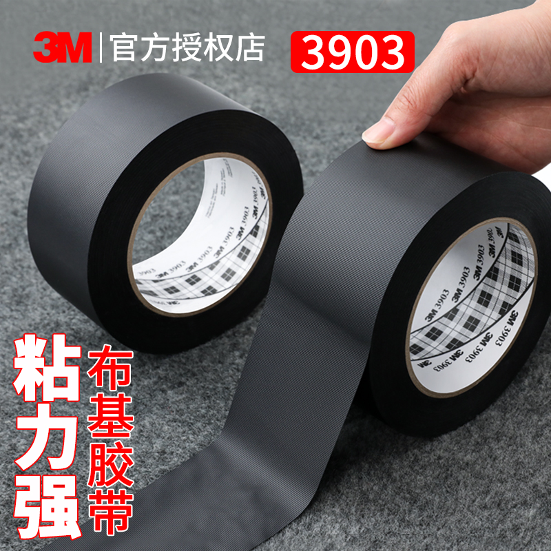 3M3903黑色单面布基胶带高粘度