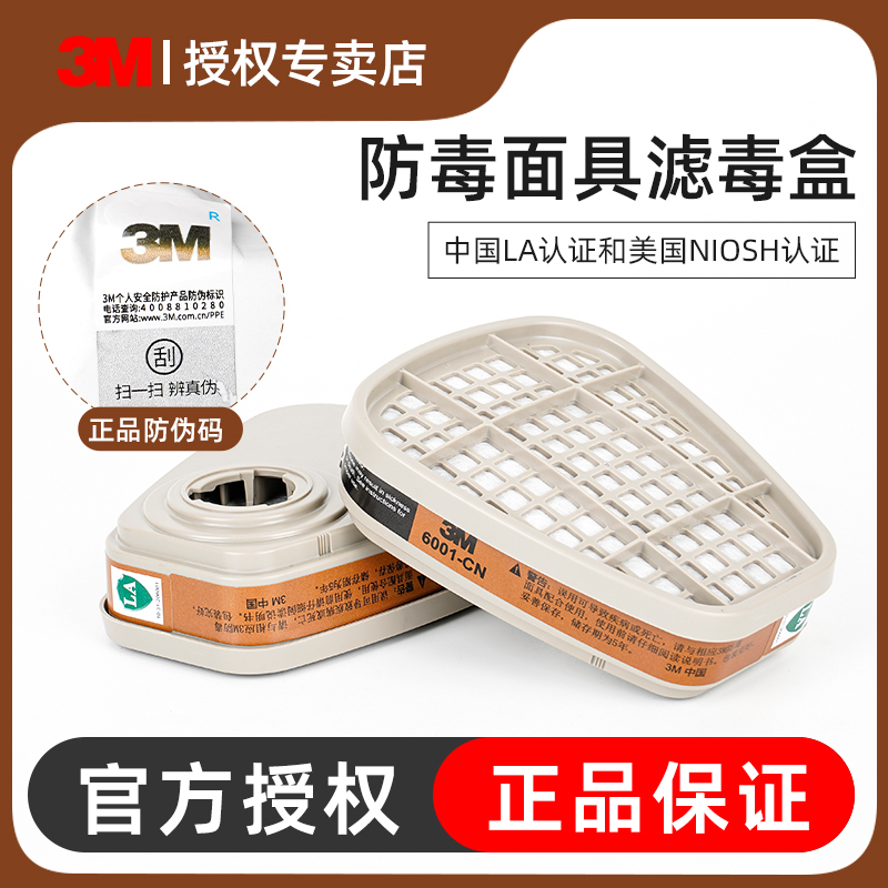 3M滤毒盒6001CN/6006/5/4/3/2