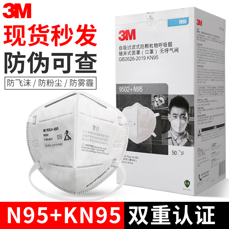 3M口罩立体N95防飞沫防尘防雾霾