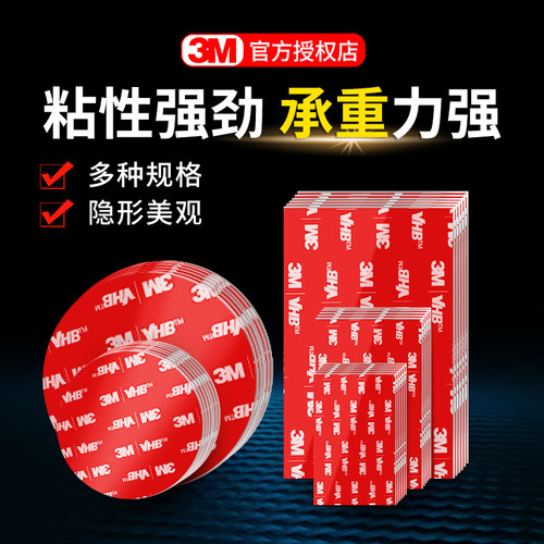 3M透明无痕强力双面胶免钉免打孔