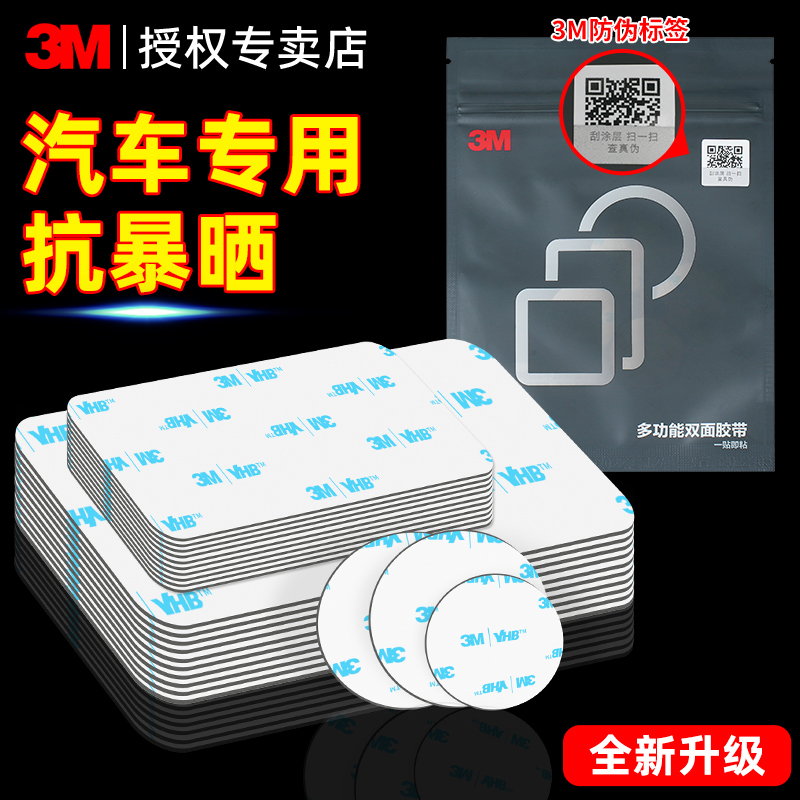 3M双面胶强力粘胶耐高温汽车专用