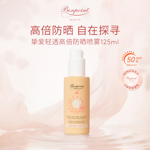 挚爱轻透高倍防晒喷雾