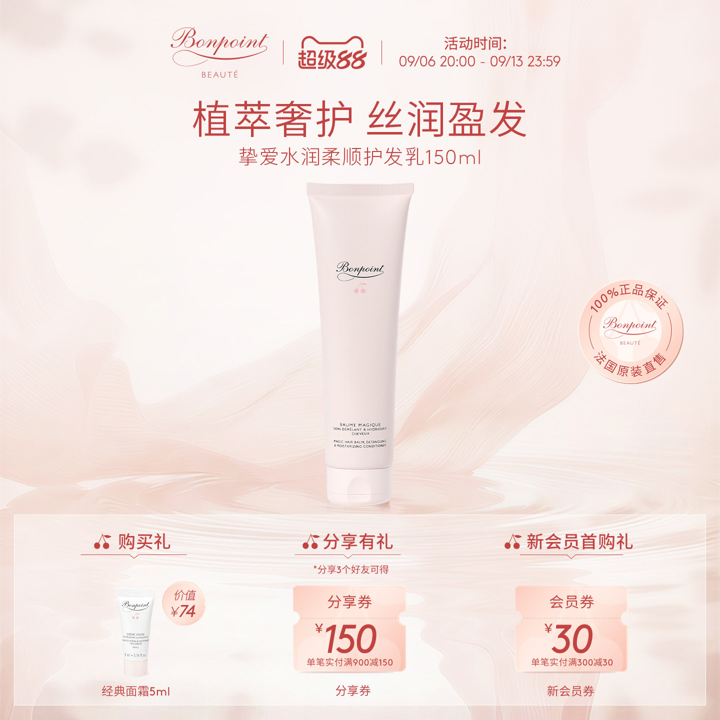 【新品上市】儿童护发素图片