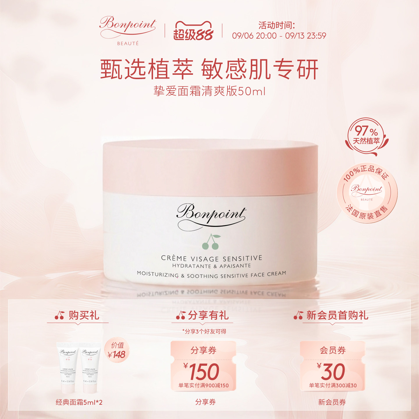 Bonpoint小樱桃儿童面霜50ml宝宝婴儿特润保湿霜滋润呵护夏季BP图片