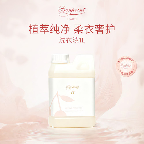 bonpoint儿童洗衣液天然植萃