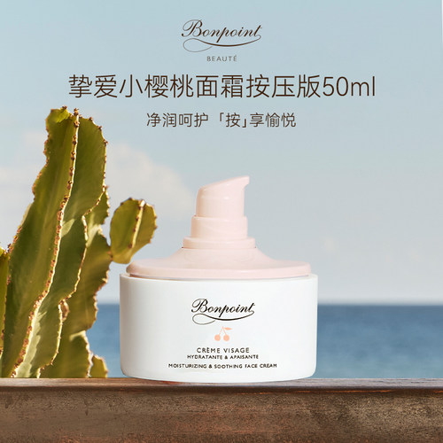 【限量回归】小樱桃按压面霜