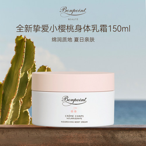 【官方正品】Bonpoint宝宝身体乳