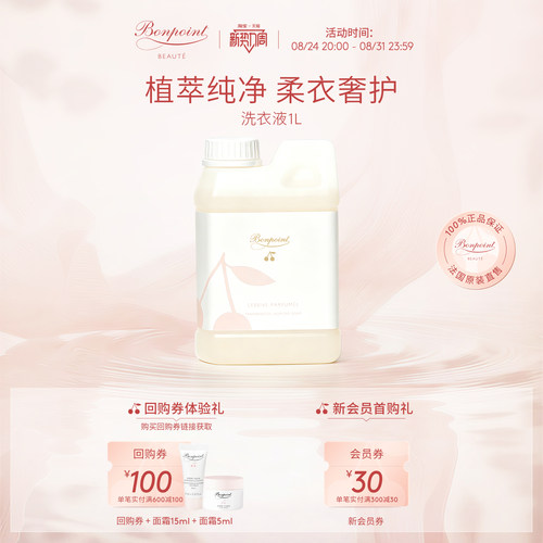bonpoint儿童洗衣液天然植萃