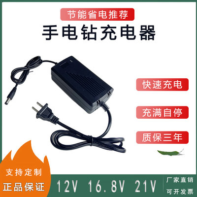 手电钻充电器12v16.8v21v25v手电钻充电器电扳手锂电池充电器通用