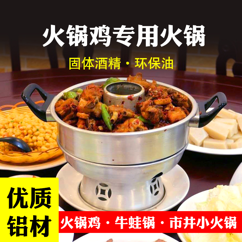 市井小火锅米线鸳鸯铝火锅商用