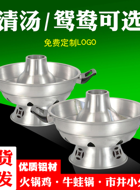 铝火锅万州火锅曾三仙米线鸳鸯锅酒精环保油郭场鸡市井小火锅商用