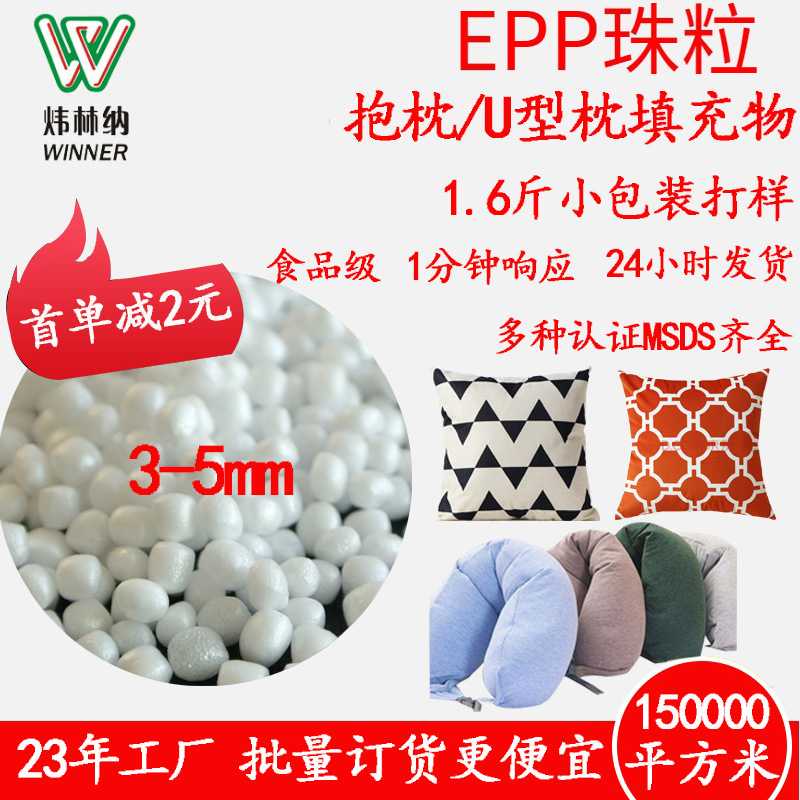 1.6斤3-5mmepp泡沫颗粒 epp泡沫厂家填充颗粒泡沫颗粒 抱枕填充粒