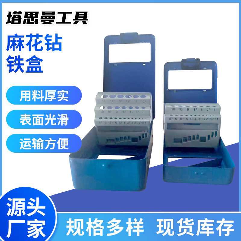 铁质钻头收纳盒麻花钻头盒铁盒1.5-6.5/1-10/1-13套装钻头盒