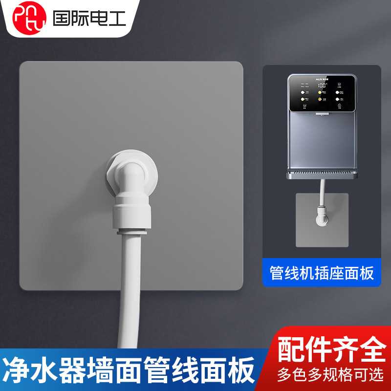 净水器管线机86型2二分PE水管墙壁插座面板挂壁预埋底盒盖板底座