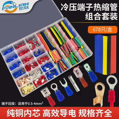 盒装冷压接线端子350PCS+328彩色678PCS套装货源热缩管跨境组合