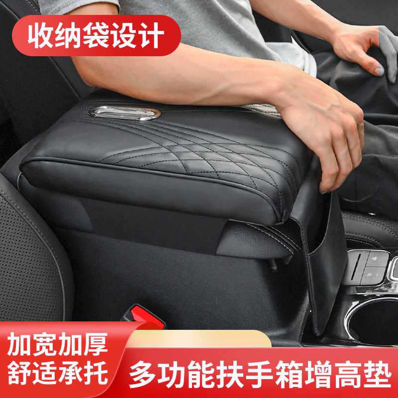 汽车扶手箱增高垫记忆棉通用型纸巾盒中央手扶靠托保护套皮革材质