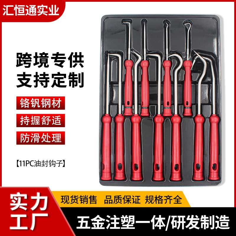 11件套油封钩子工具汽车螺丝刀拉拔器拆卸补胎五金工具套装