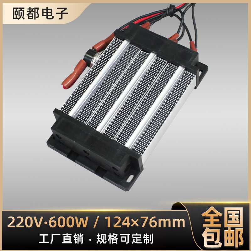 220V600w绝缘型陶瓷PTC恒温空气电加热器发热片带温控可定 制80A3