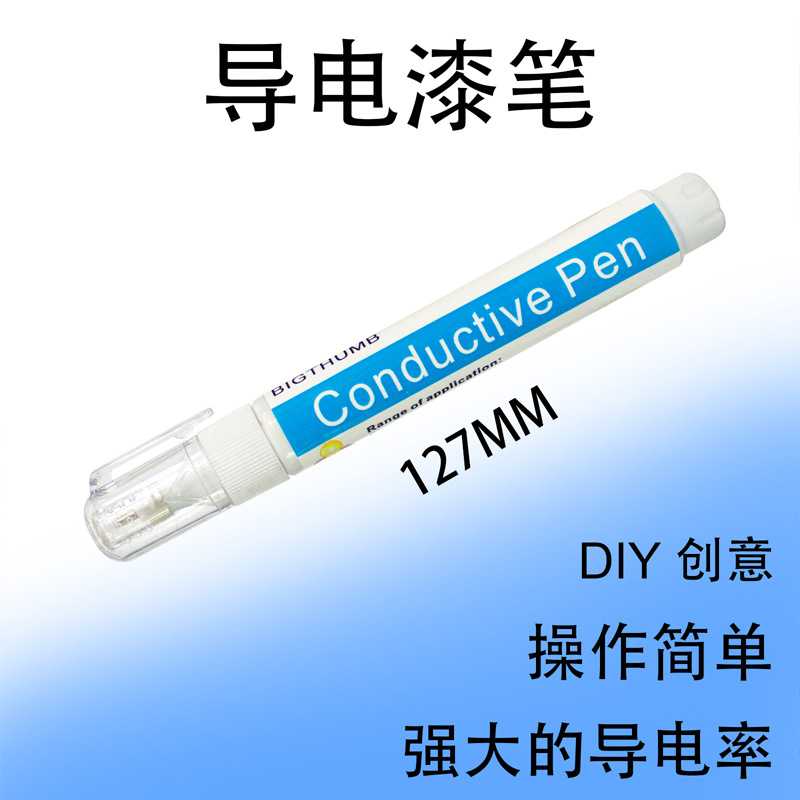 天艺电路绘画导电笔绘制银漆墨水石墨胶实验用免焊银浆漆导电漆笔