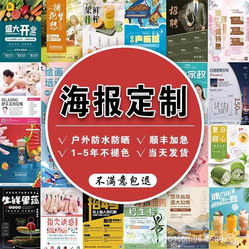 广告海报定制喷绘布宣传单设计制作背胶KT板高清贴墙打印海报印刷