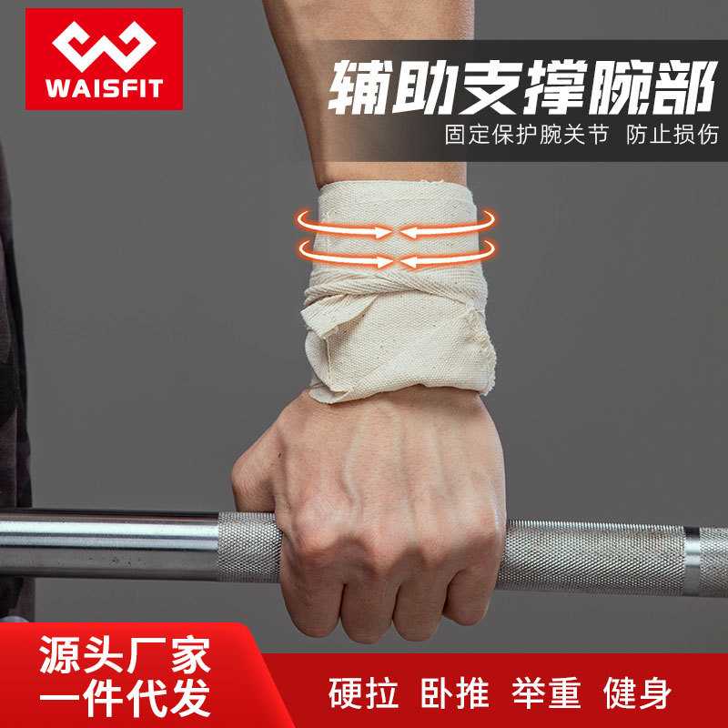运动举重比赛棉布护腕健身固定腕部助力带卧推硬拉器械训练握力带