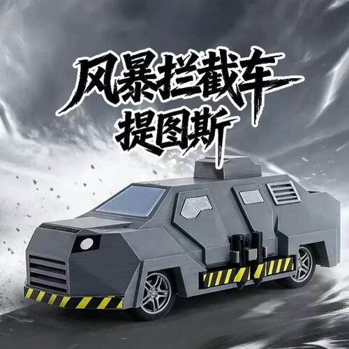 风暴追逐者可移动可升降TV2风暴拦截车模型儿童收藏创意礼物摆件