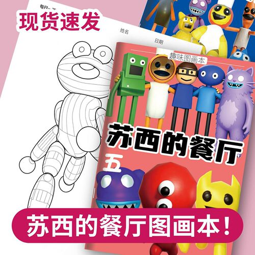 苏西的餐厅饭厅描摹本pizzy parlor学生临摹涂色本控笔图画本玩具