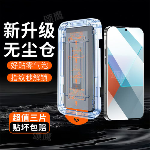 适用红米Note13系列秒贴舱钢化膜