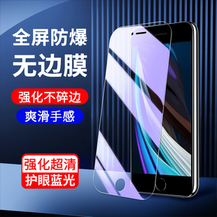 适用于苹果se2钢化膜全屏全覆盖iphonese2手机贴膜高清护眼抗蓝光ipone全包边防摔保护屏保ipse2防指纹玻璃膜